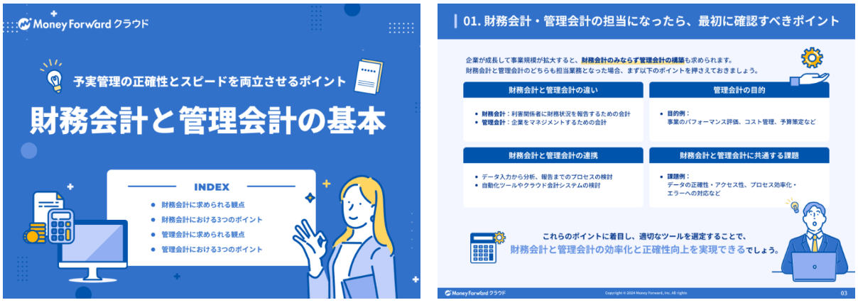 財務会計と管理会計の基本
