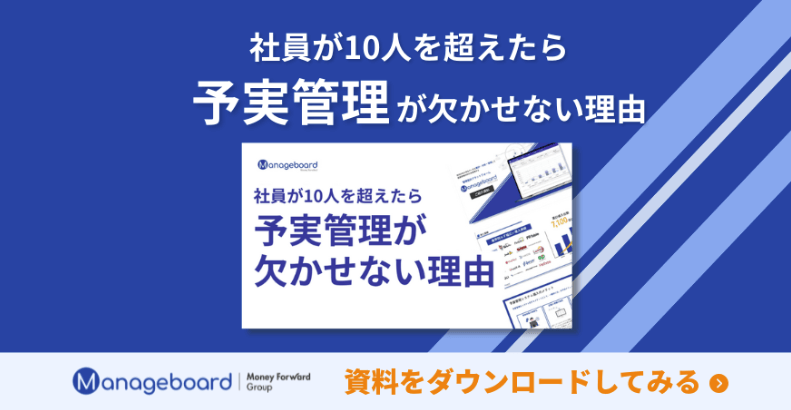 はじめての予算管理