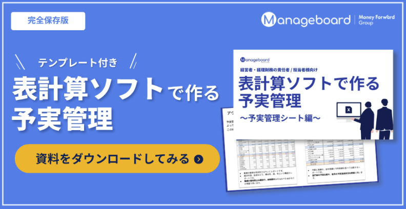 毎月の予算管理にかかる時間を２時間から５分にする方法
