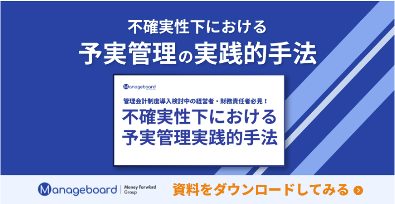 経営状況を手間なく可視化するために