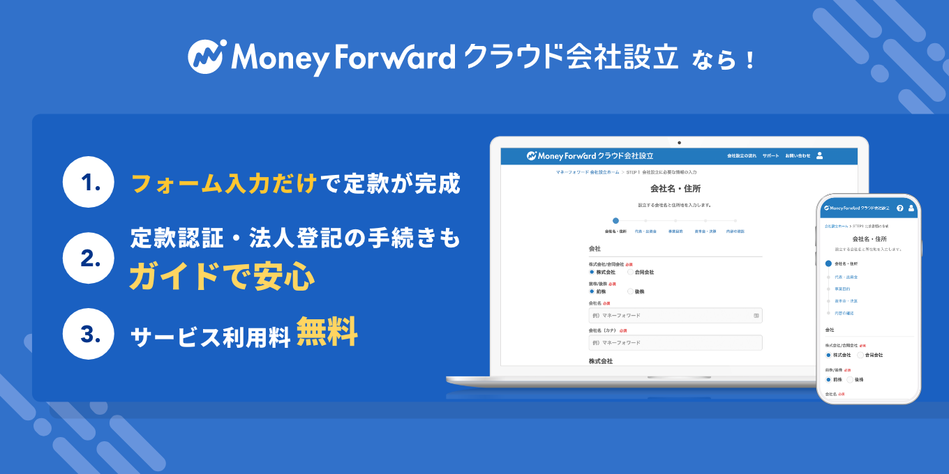 定款の作成例と注意すべき点 マネーフォワード クラウド会社設立 定款の作成例と注意すべき点 マネーフォワード クラウド会社設立