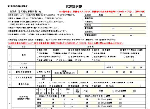 就労証明書