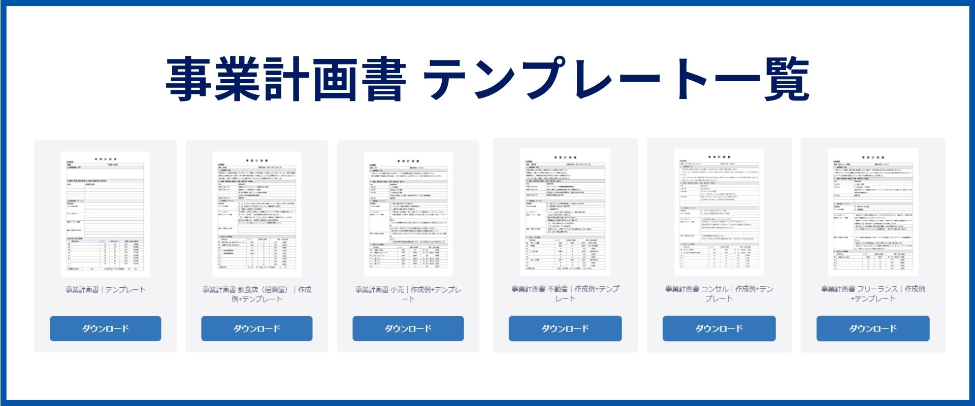 事業計画書をエクセルで作成するには？書き方や無料テンプレートを紹介 | マネーフォワード クラウド会社設立