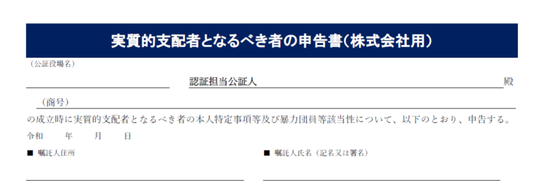 りそな銀行 実質的支配者の支配関係の申告書 – 実質的支配者となるべき者の申告書 ワード – WNDGJO