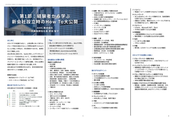 経験者から学ぶ、新会社設立時のHowto大公開セミナー