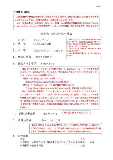 本店移転登記申請書の記載例