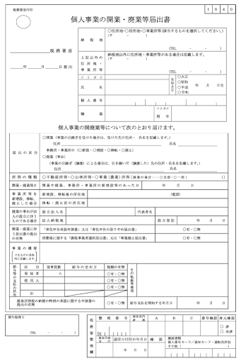 Notification_of_opening