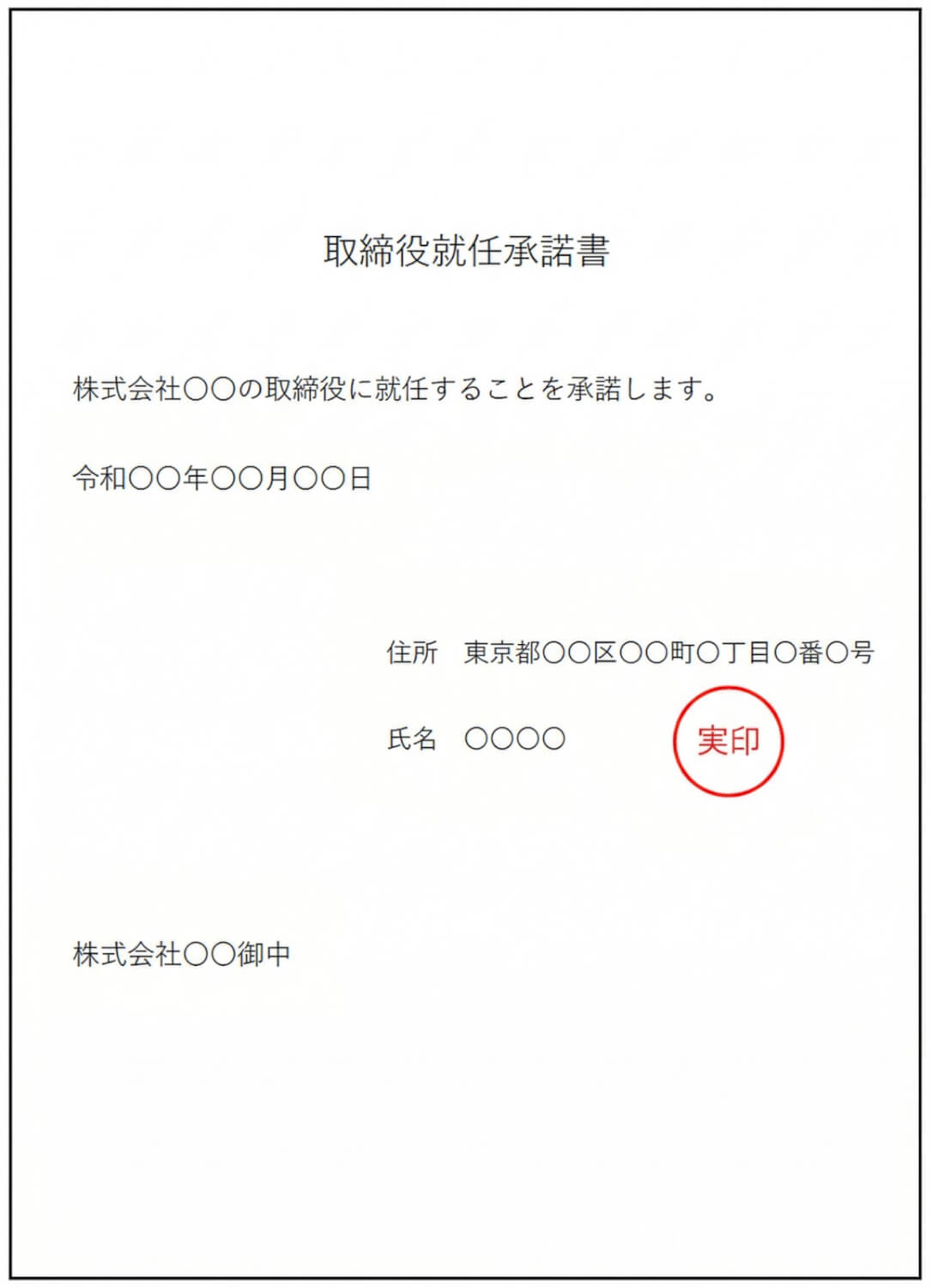 Letter of acceptance of appointment