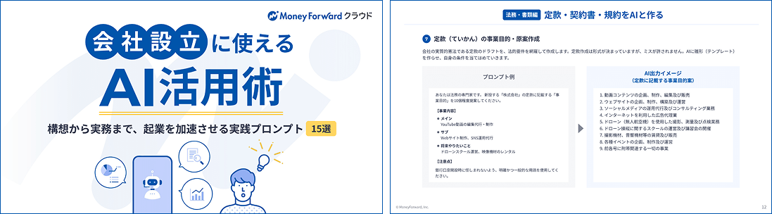 【専門家監修】AIプロンプトで起業を加速させませんか？