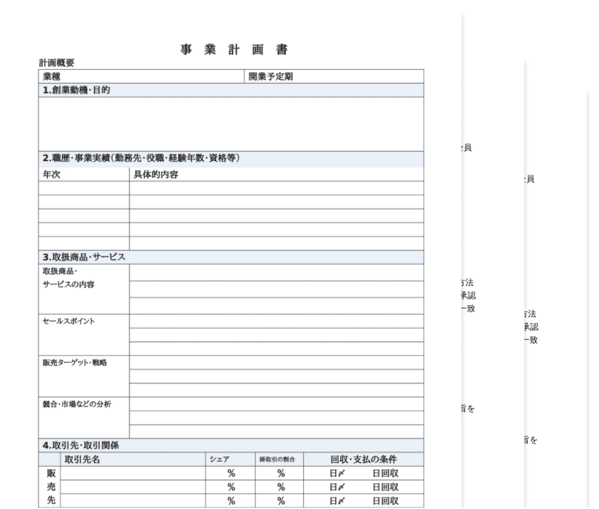 ダウンロード無料 帳票テンプレート集