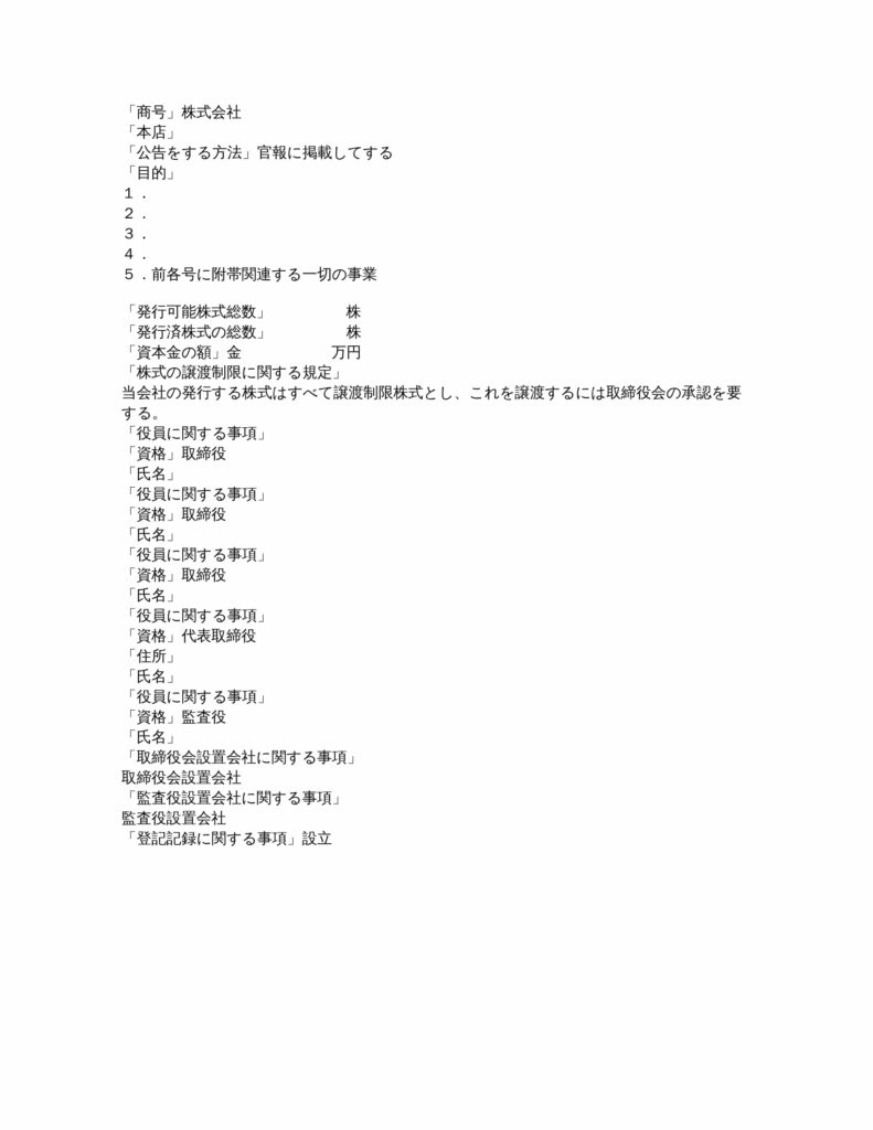 役員就任依頼書 テンプレート | わかりました。少々お待ちください – TRHDQX
