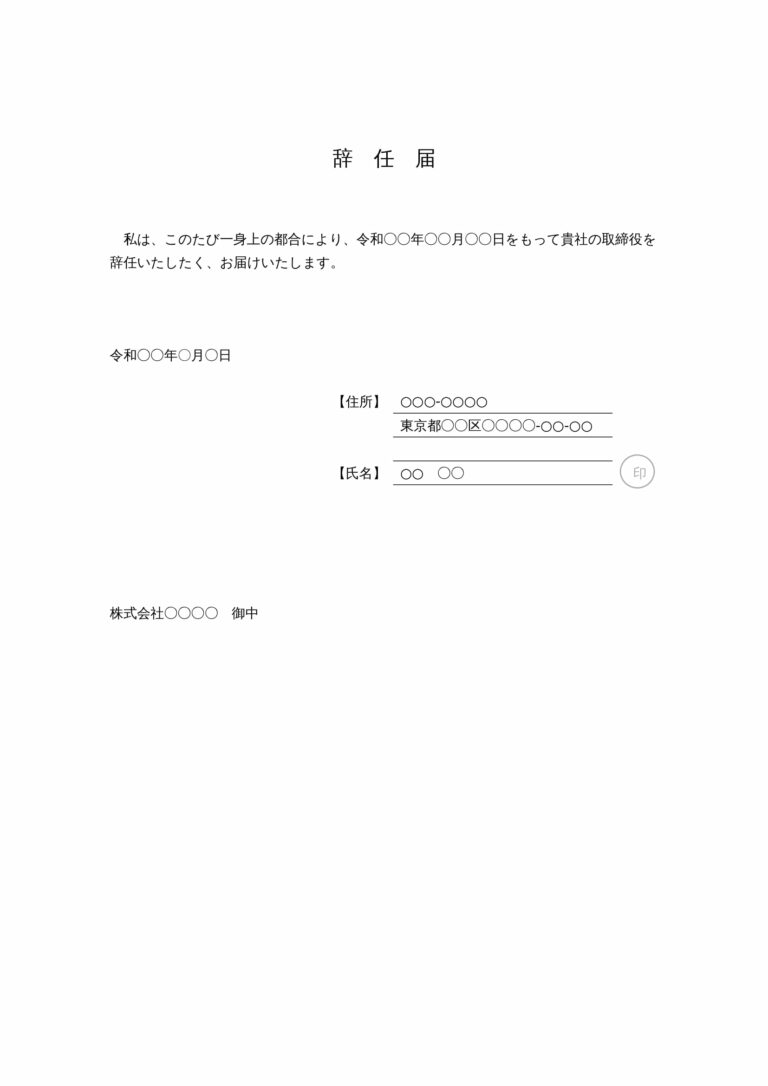辞任