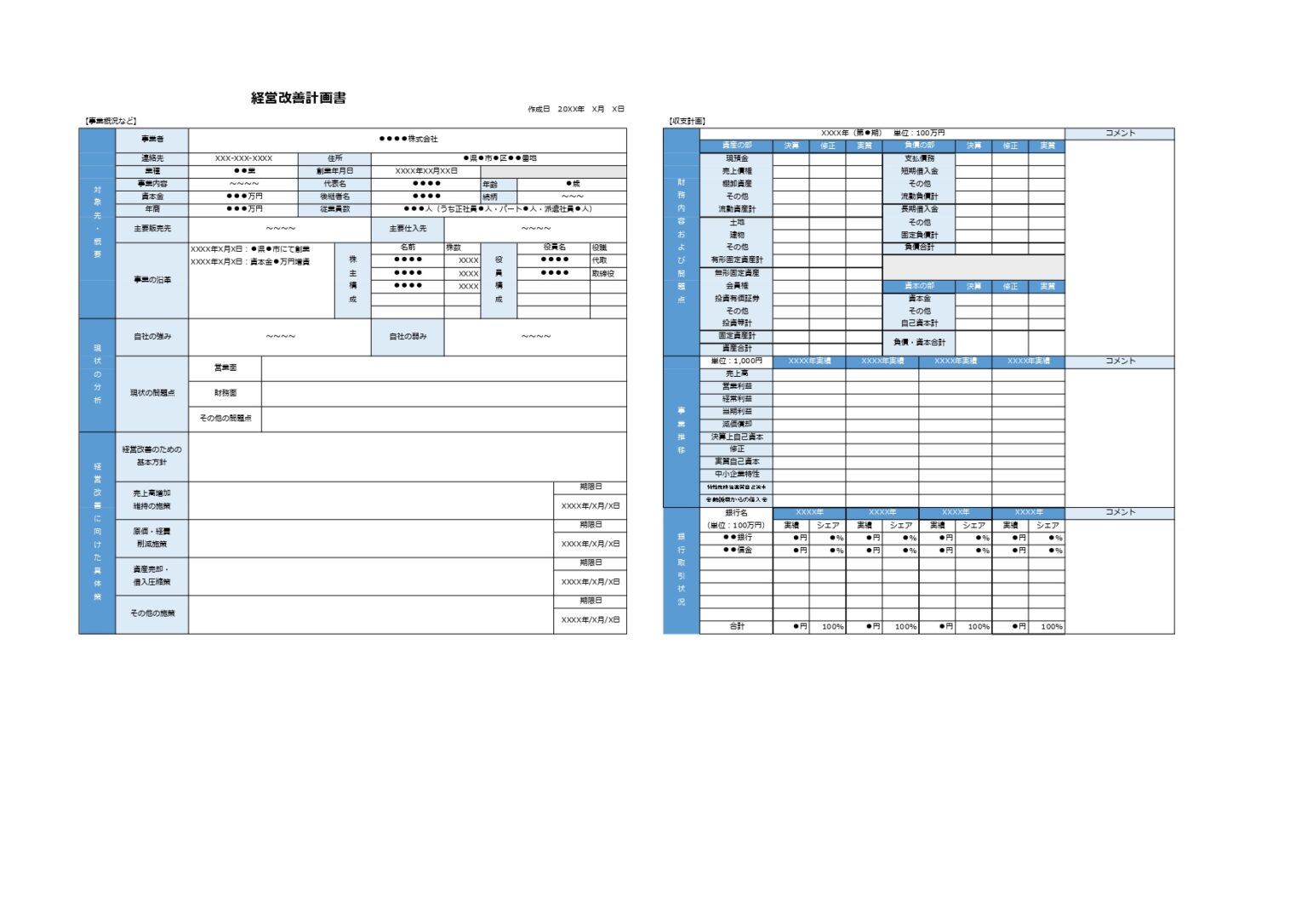  経営改善計画書（Excel）のテンプレート – マネーフォワード クラウド会社設立 Motiv 