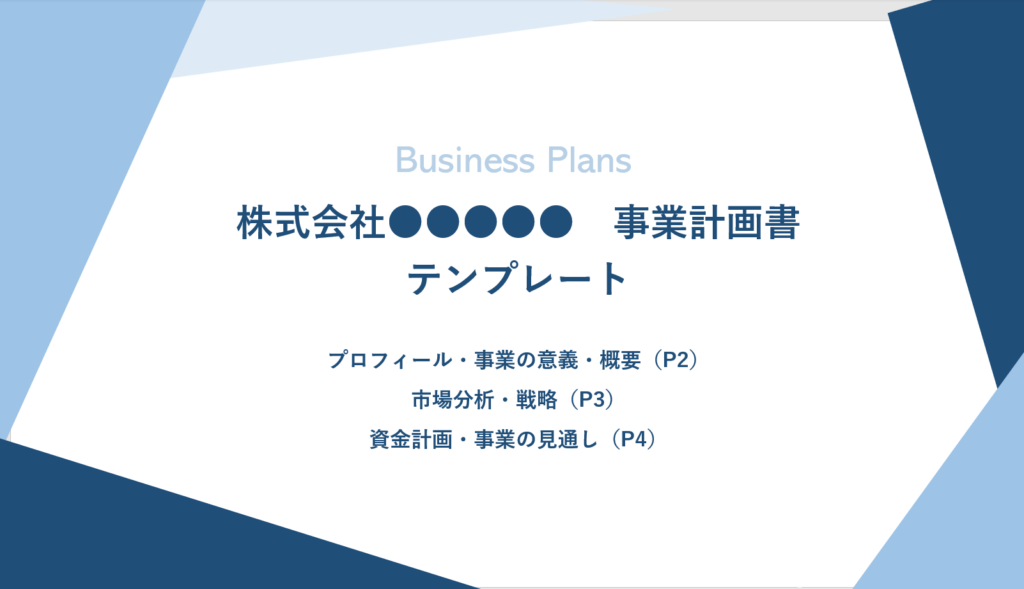 事業計画書雛形 パワーポイント | 事業計画書 パワーポイント テンプレート 無料 – ZRJHVU