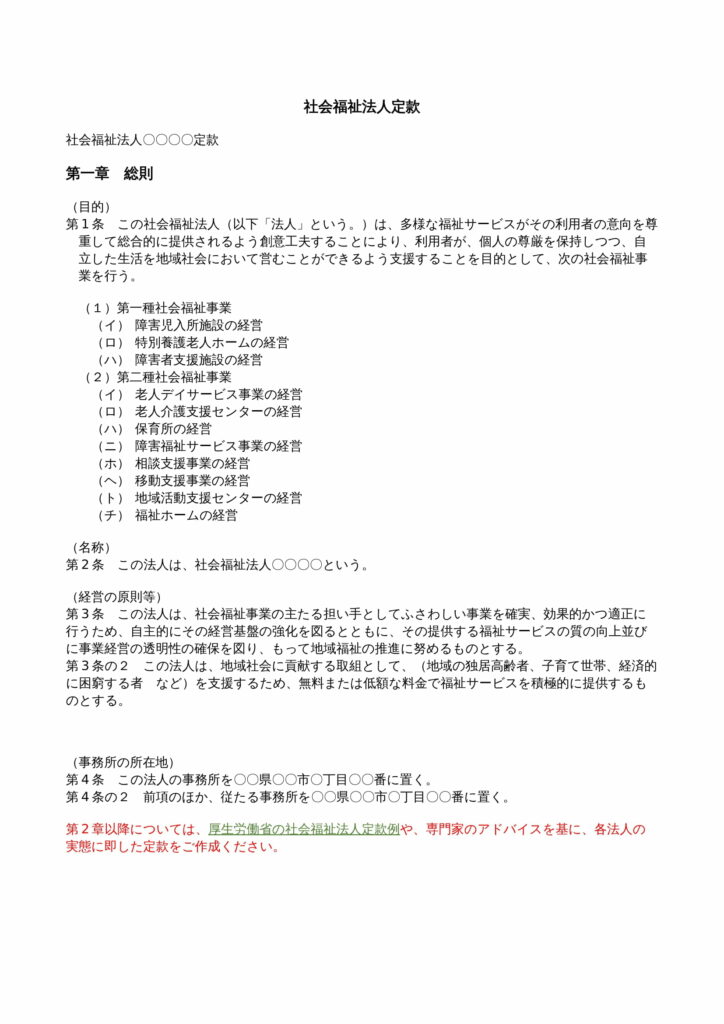 【業界別】定款テンプレート・ひな形（見本）– マネーフォワード クラウド会社設立