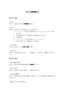 【業界別】定款テンプレート・ひな形（見本）– マネーフォワード クラウド会社設立