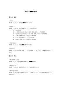 【業界別】定款テンプレート・ひな形（見本）– マネーフォワード クラウド会社設立