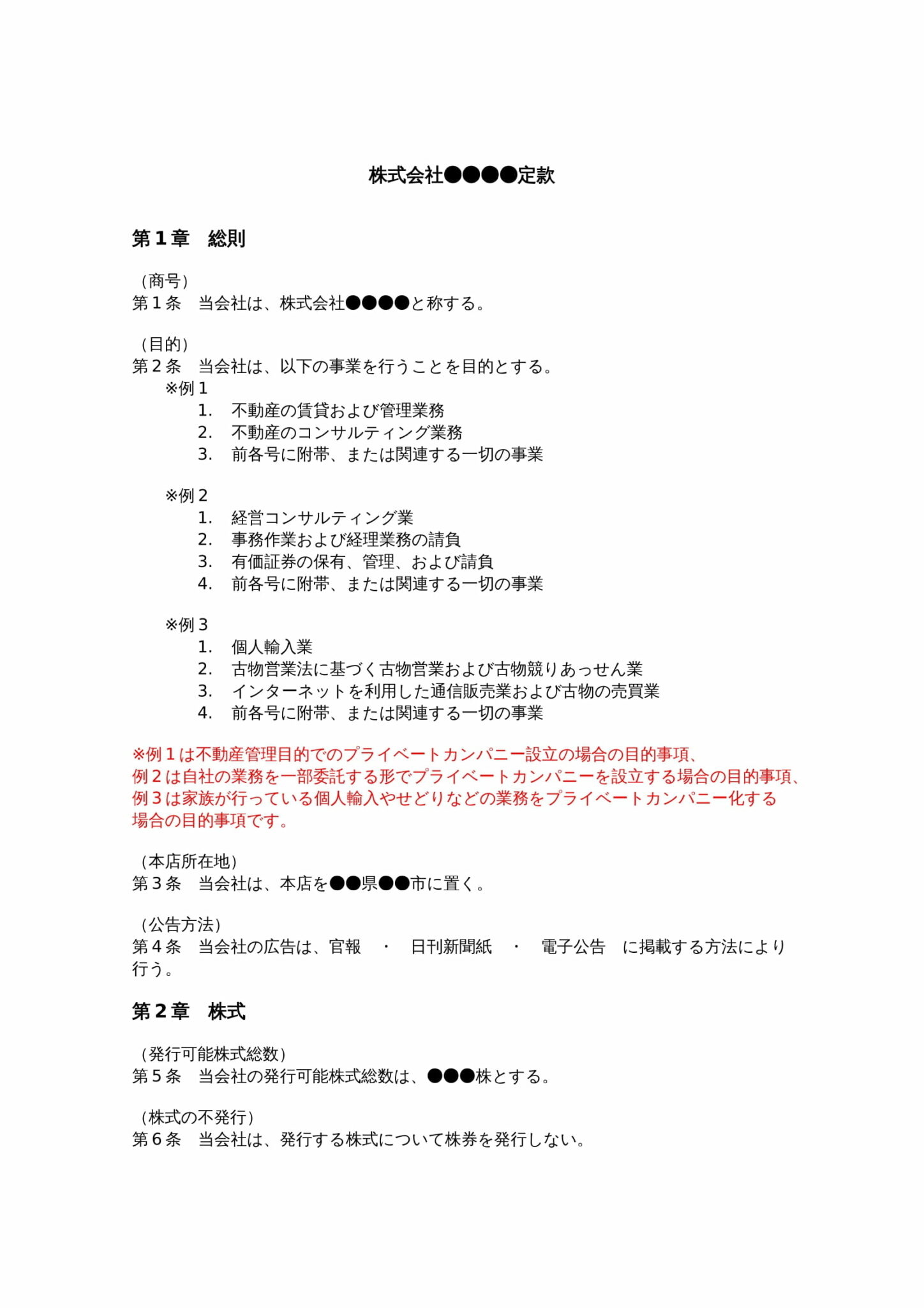 【業界別】定款テンプレート・ひな形（見本）– マネーフォワード クラウド会社設立