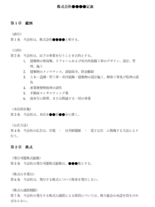 【業界別】定款テンプレート・ひな形（見本）– マネーフォワード クラウド会社設立