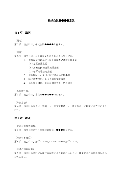 児童発達支援の定款（事業目的）