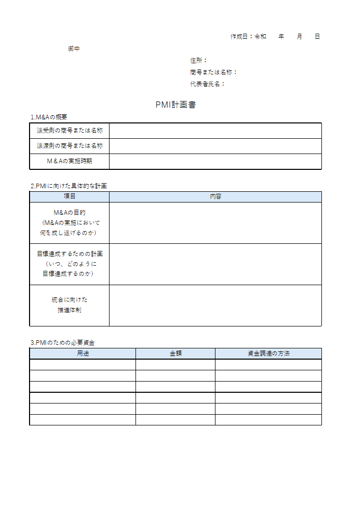 PMI計画書