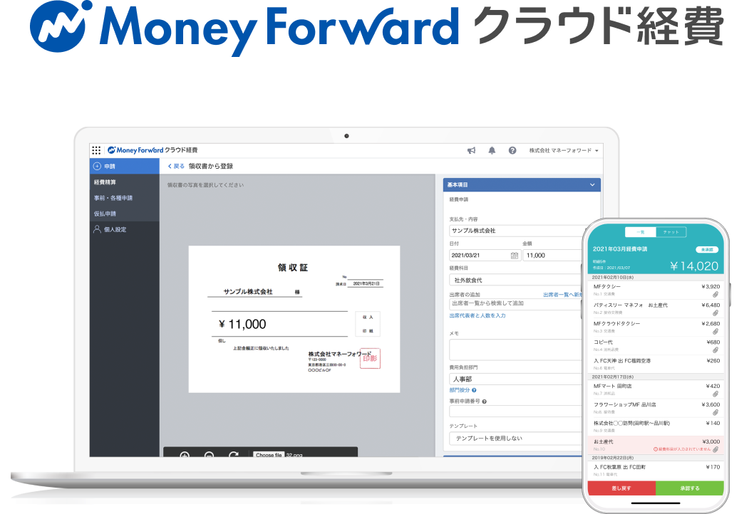 テンプレートはもう要らない！経費精算業務をもっとカンタンに