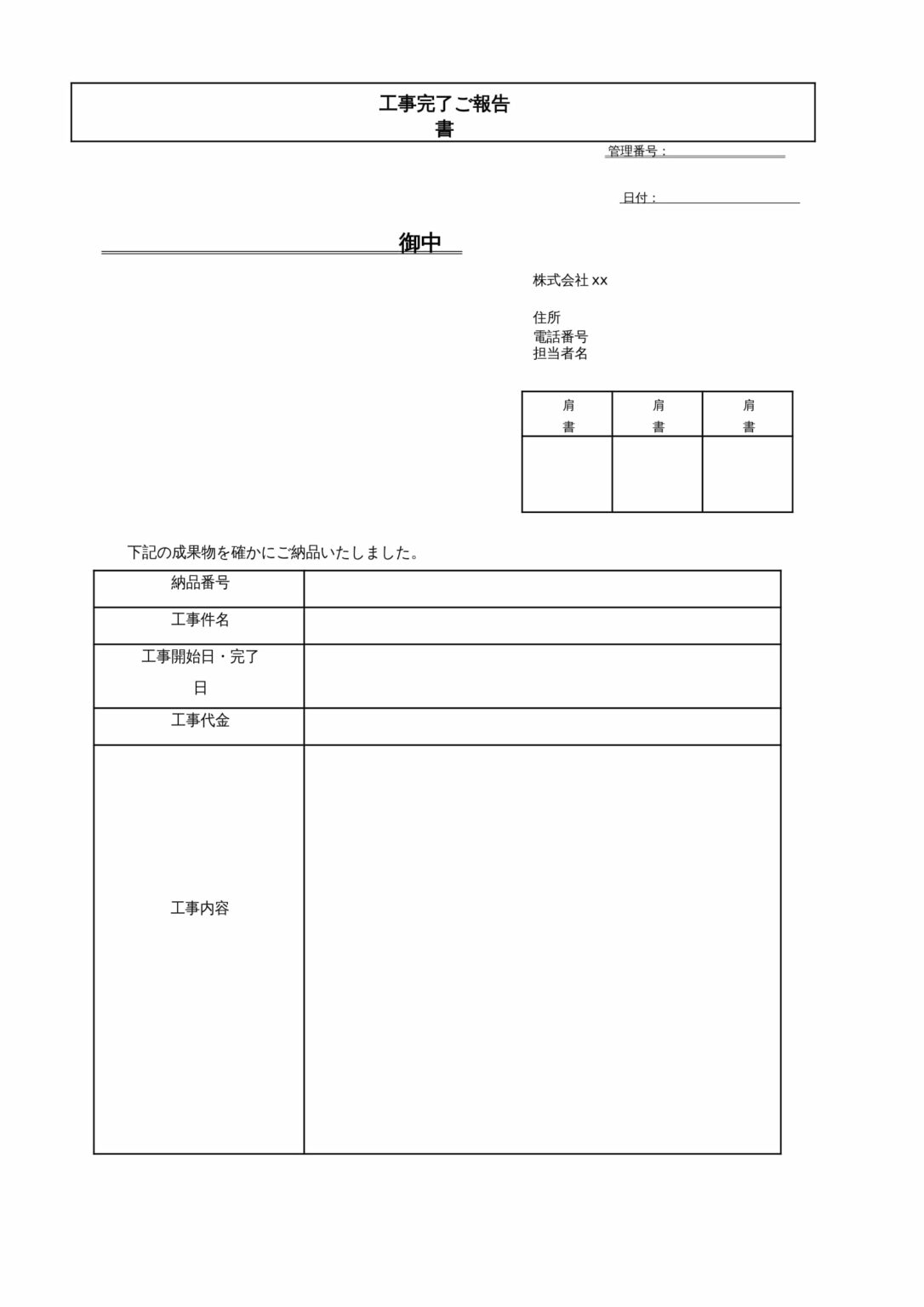 工事完了報告書のテンプレート・ひな形（エクセル） | 経費精算システム「マネーフォワード クラウド経費」