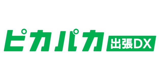 ピカパカ出張DX
