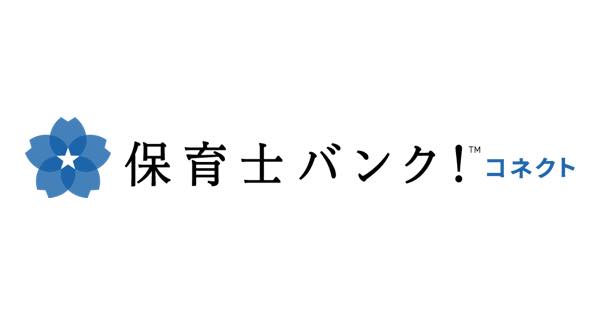 保育士バンク！コネクト