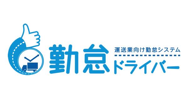 勤怠ドライバー