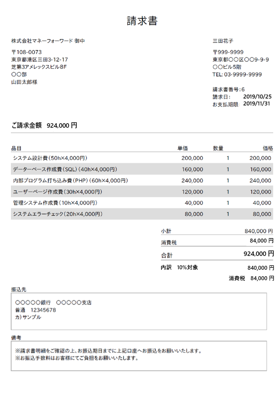 エンジニアの請求書の書き方 会計ソフト マネーフォワード クラウド