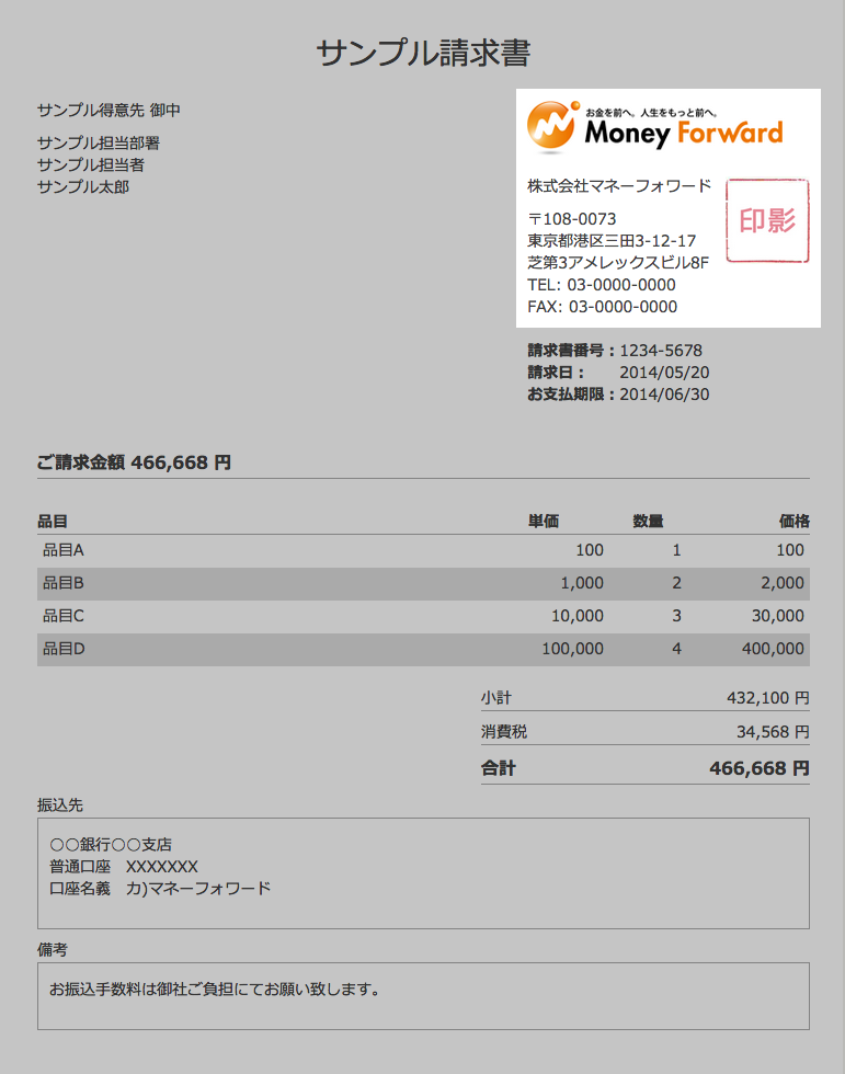 請求書の書き方から送り方までを完全網羅 パーフェクトガイド Q A付き