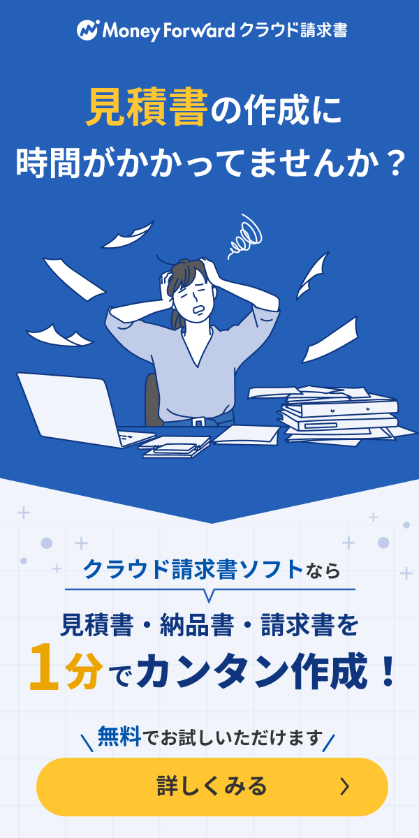 イラストレーターの見積書の書き方