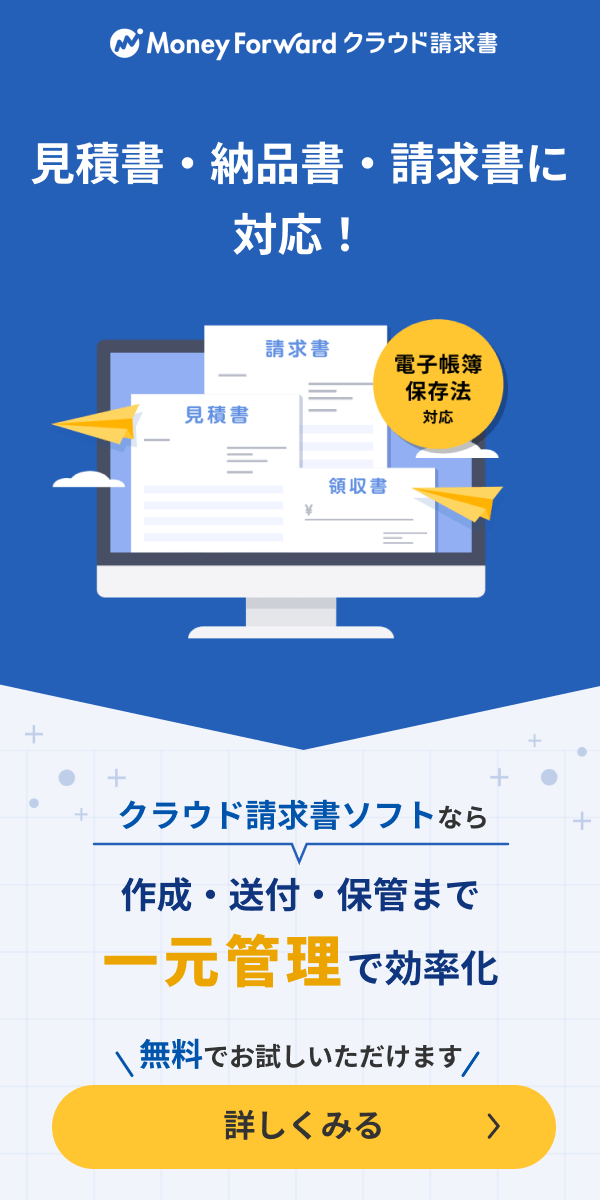請求書の書き方パーフェクトガイド 会計ソフト マネーフォワード クラウド