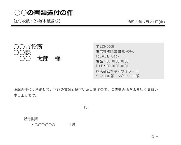 省庁宛名書き方, 県庁 郵送 宛名 – AFERRW