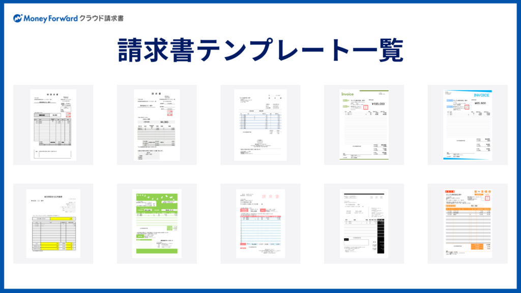 請求書の書き方・テンプレート・インボイス用の例を紹介！ | 請求書 