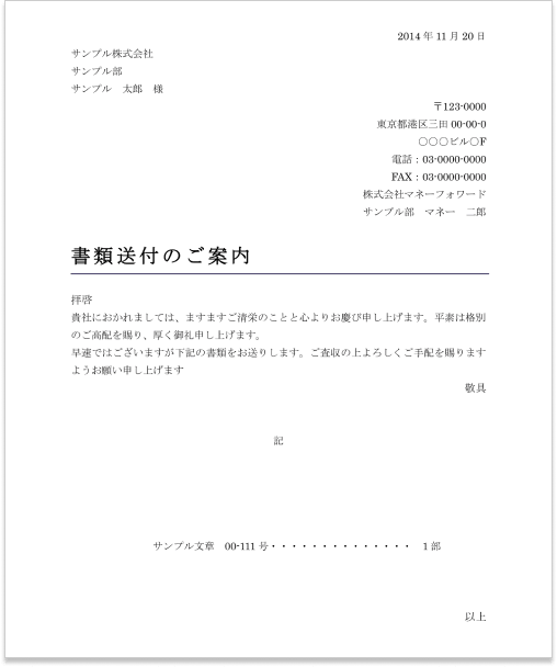送付状 記書き