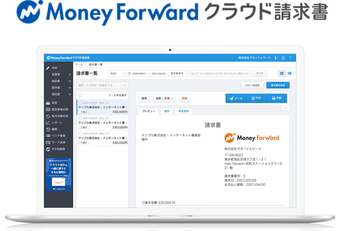 請求書・見積書・納品書を簡単作成