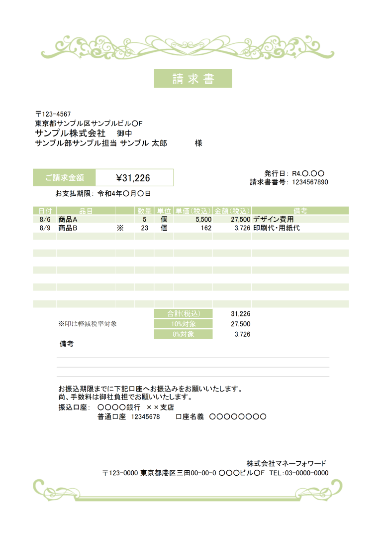 請求書テンプレート_おしゃれ_26