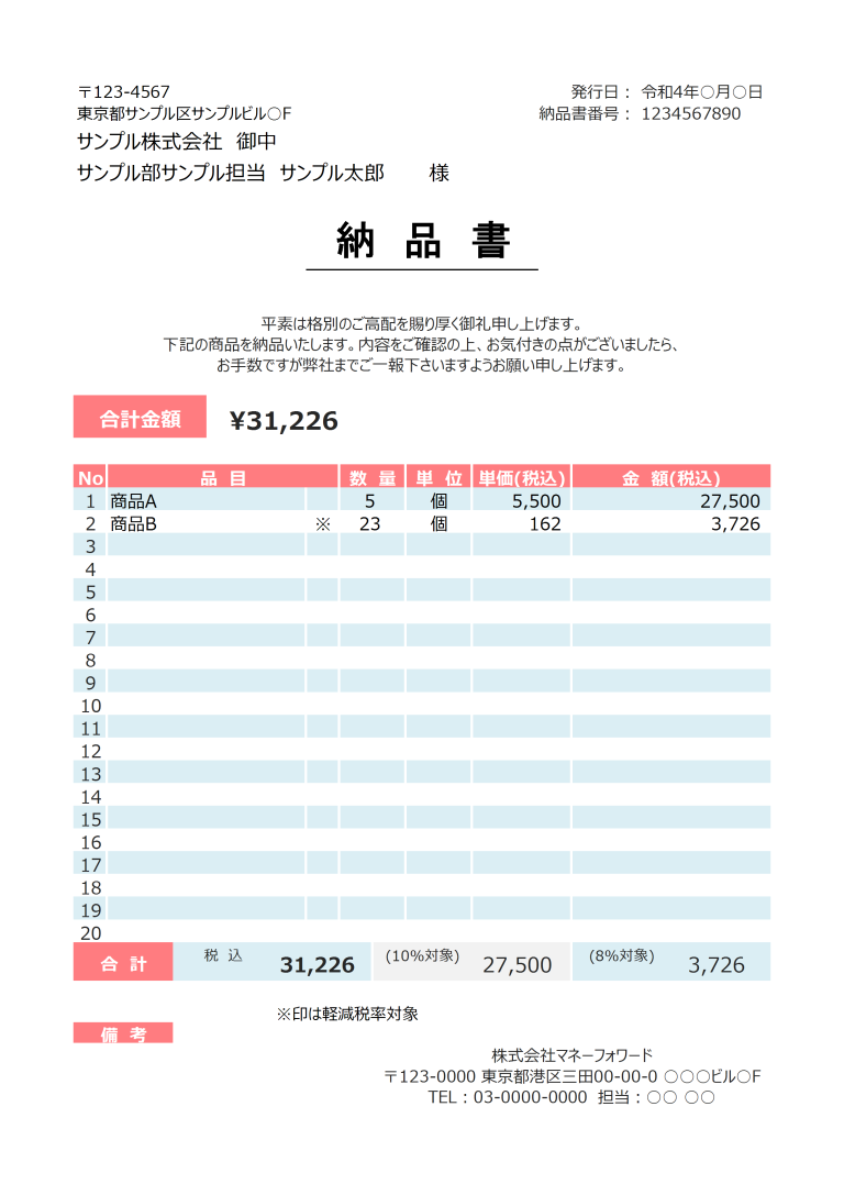 納品書テンプレート_シンプル_34