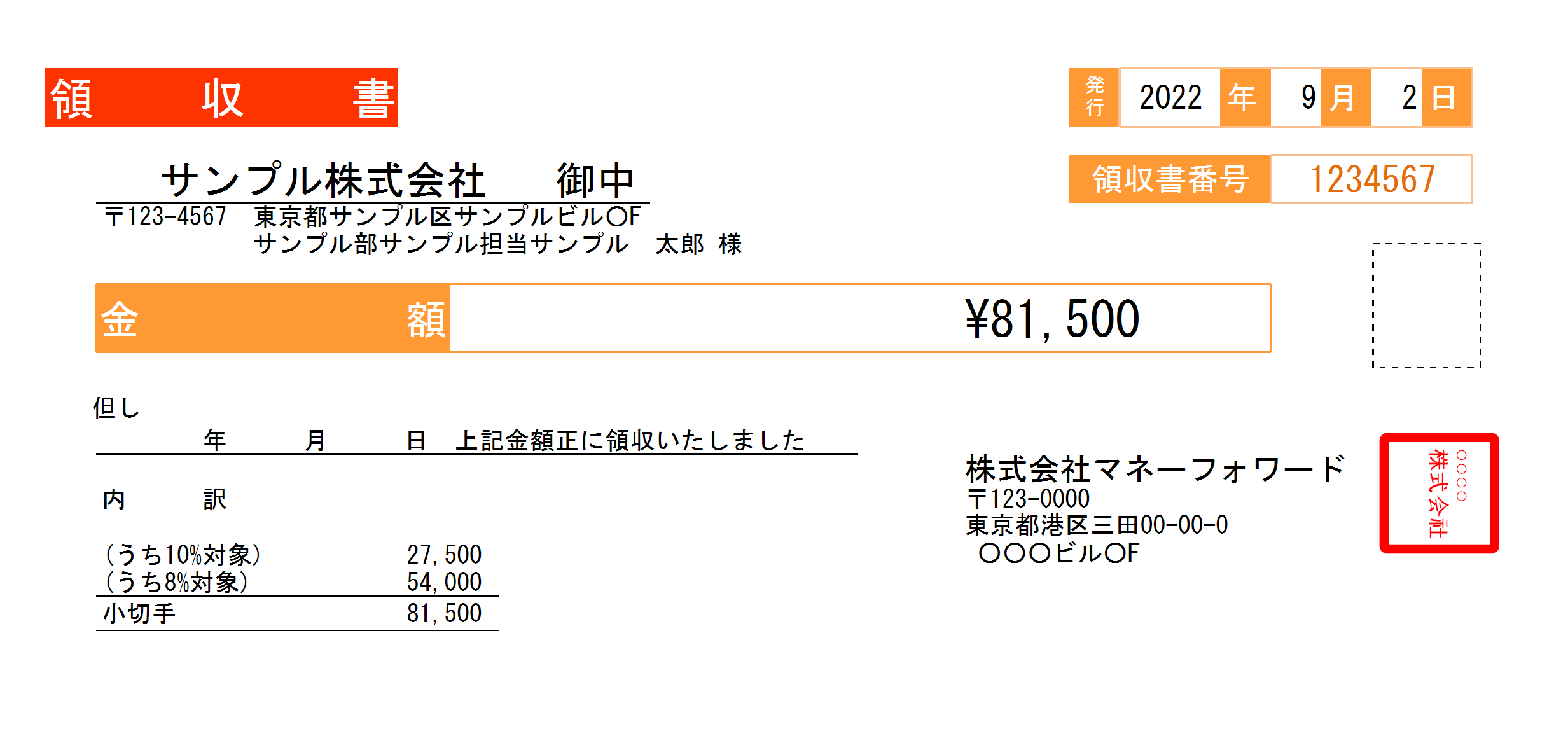 領収書テンプレート_固め_11