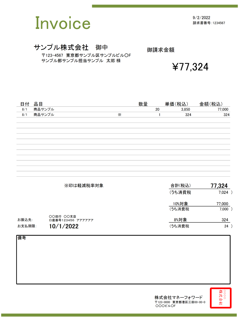 免税事業者向け請求書（緑色）