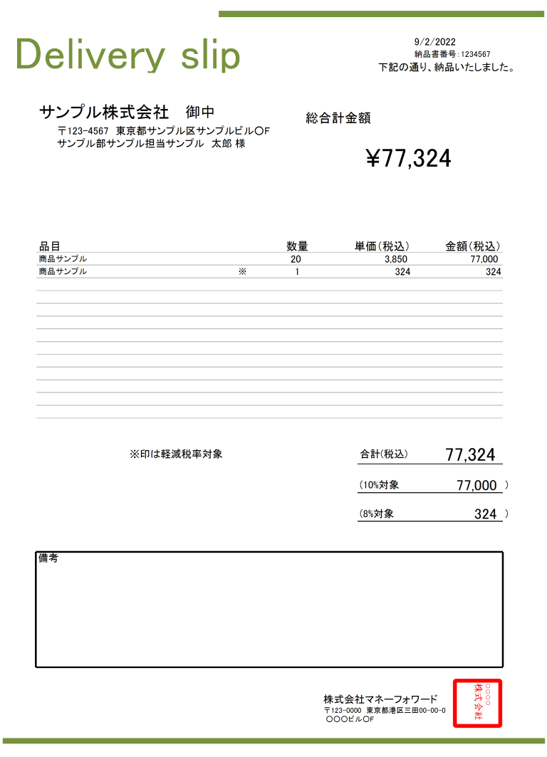 納品書テンプレート_おしゃれ_13