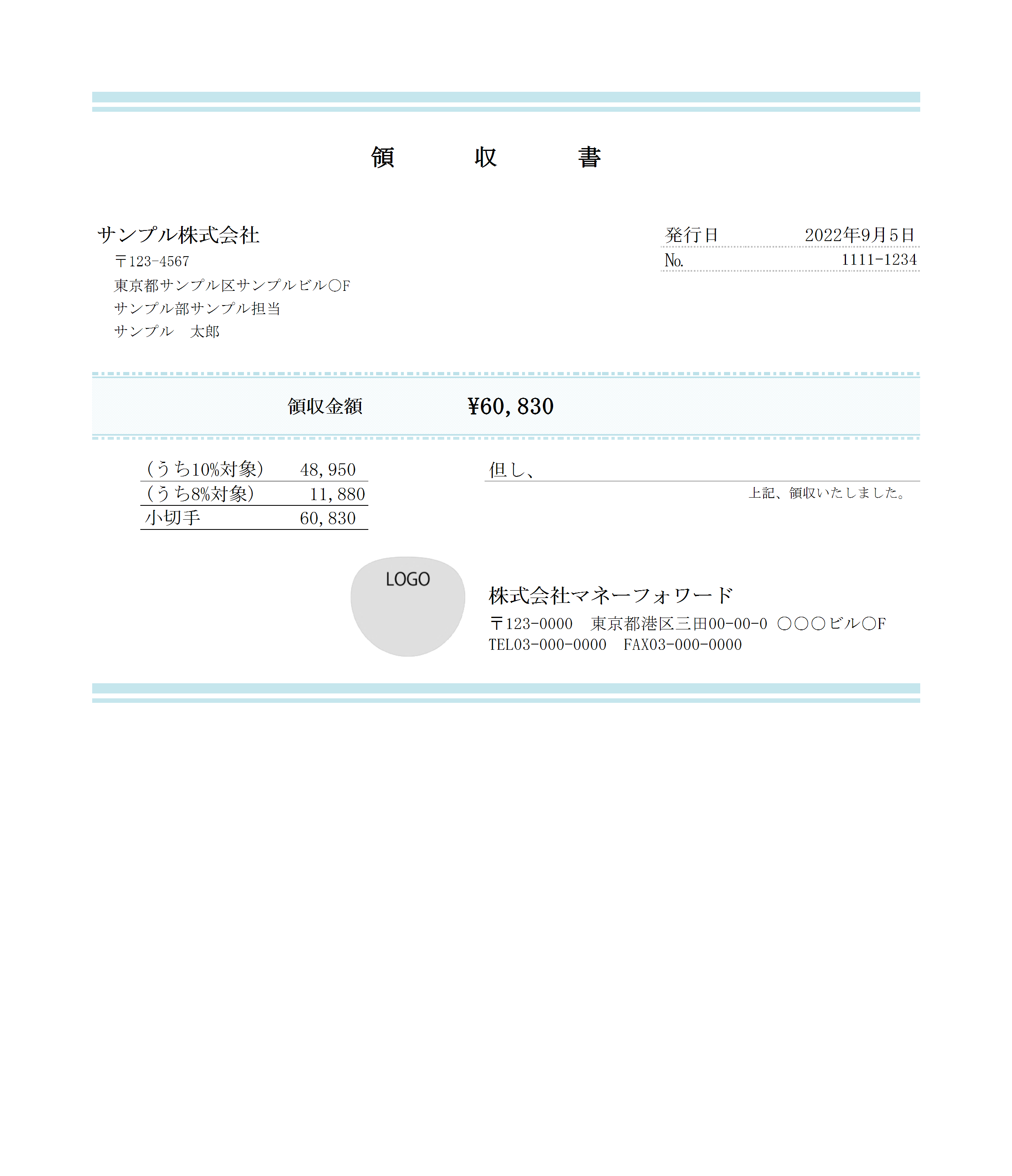 領収書テンプレート_オーソドックス_17