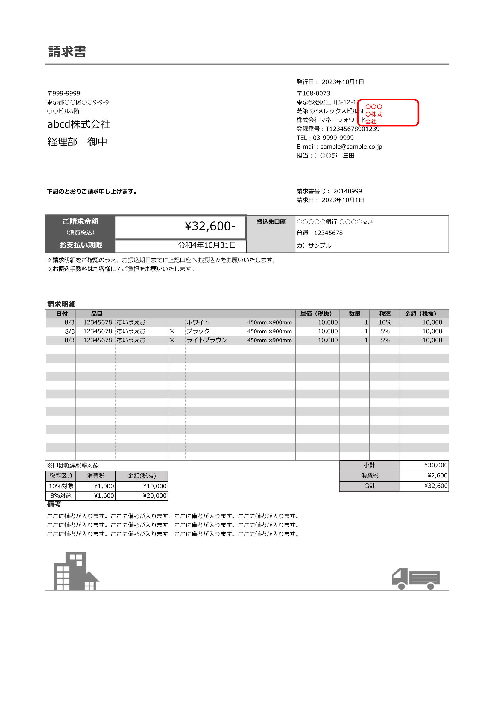 インボイス制度に対応した請求書テンプレート_オーソドックス_04