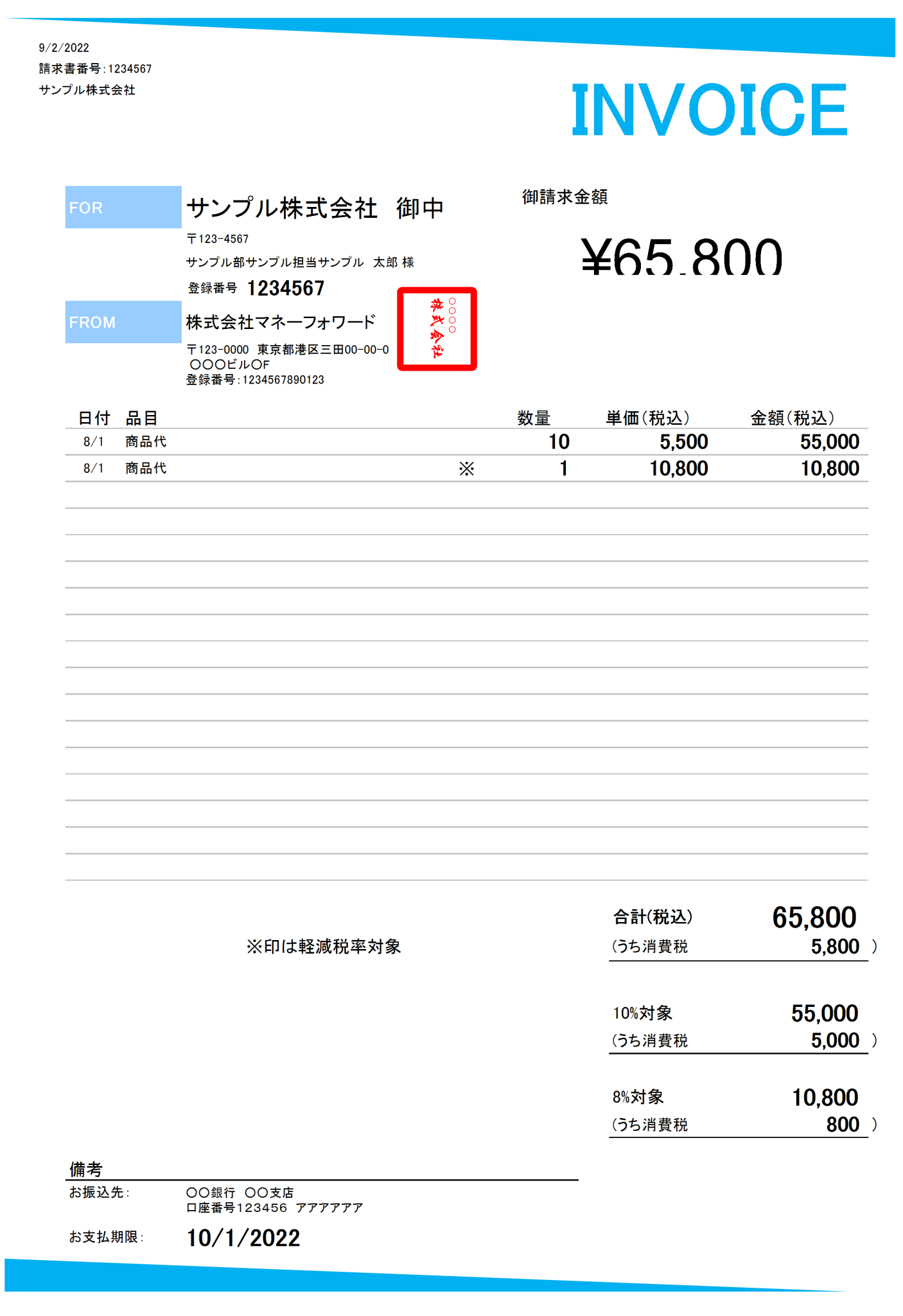 【税理士監修】インボイス制度に対応した適格請求書(カラー印刷向け)のエクセルテンプレートのテンプレート | マネーフォワード クラウド請求書