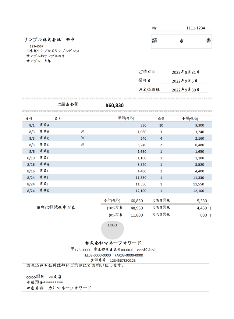 インボイス制度対応の請求書テンプレート_オーソドックス_16
