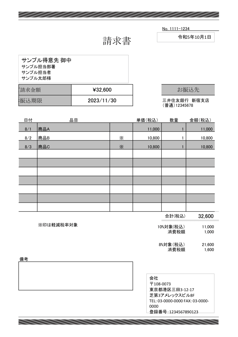 インボイス制度に対応した適格請求書（上下黒帯つき）のエクセルテンプレート