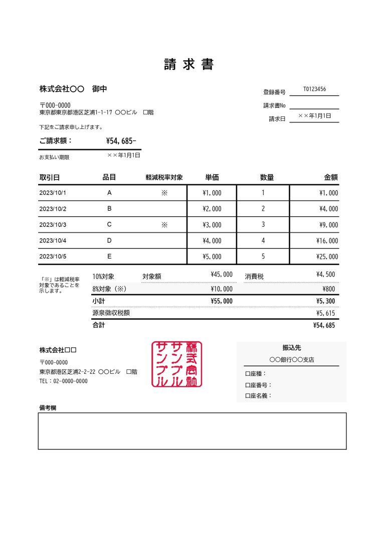 個人事業主向けインボイス（源泉徴収欄あり、特例計算）