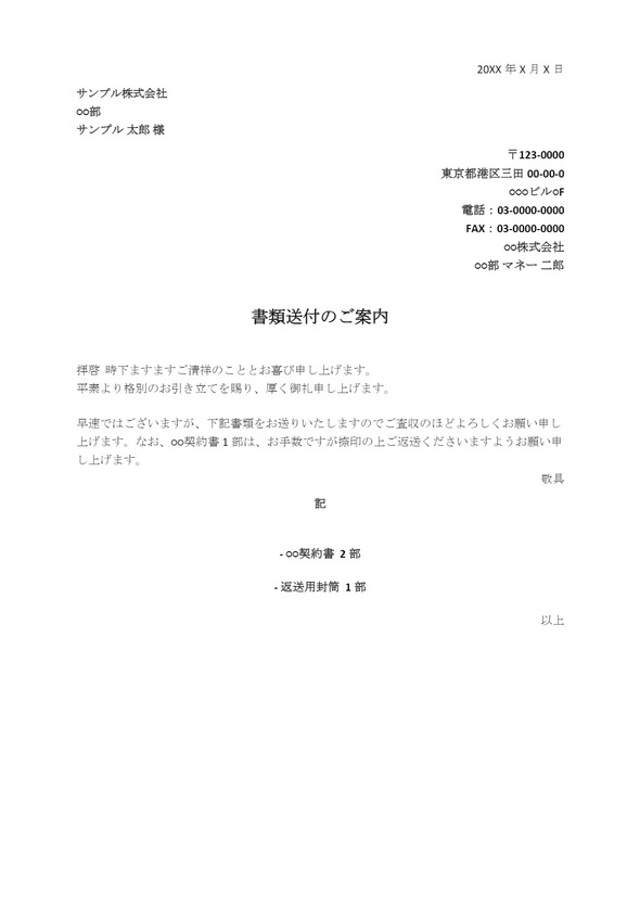 送付状（捺印の上返送）